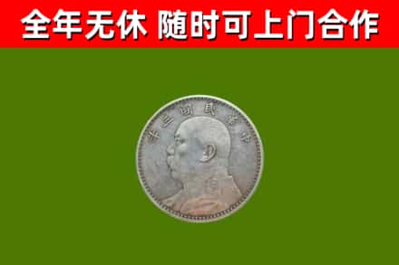 莆田回收袁大头